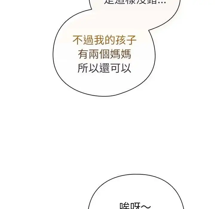 漫画《配角的生存任务》第80话第166张图