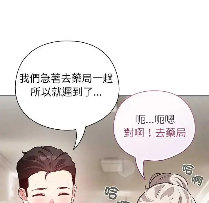 漫画《配角的生存任务》第80话第20张图