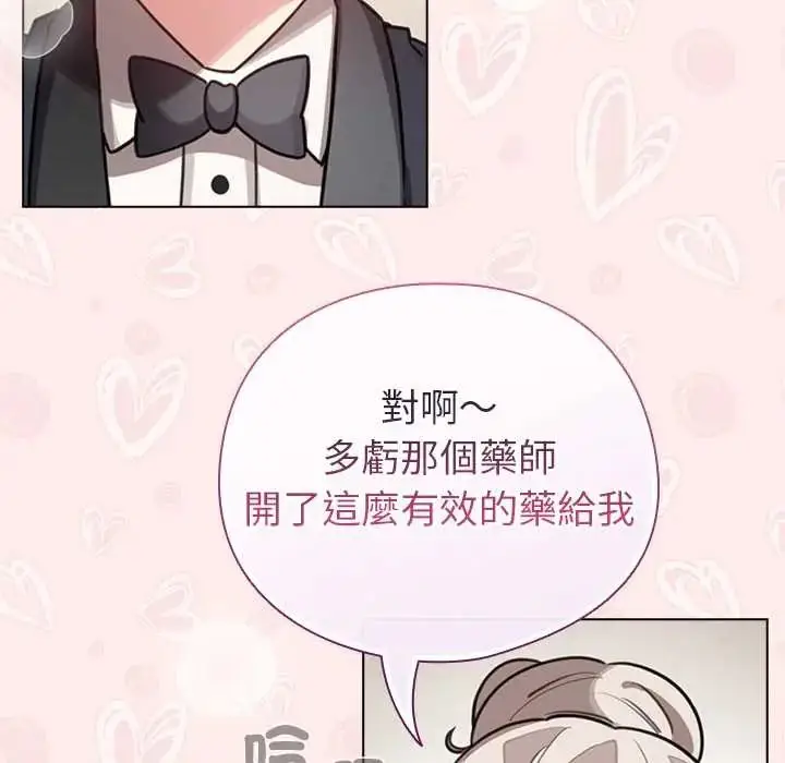 漫画《配角的生存任务》第80话第24张图
