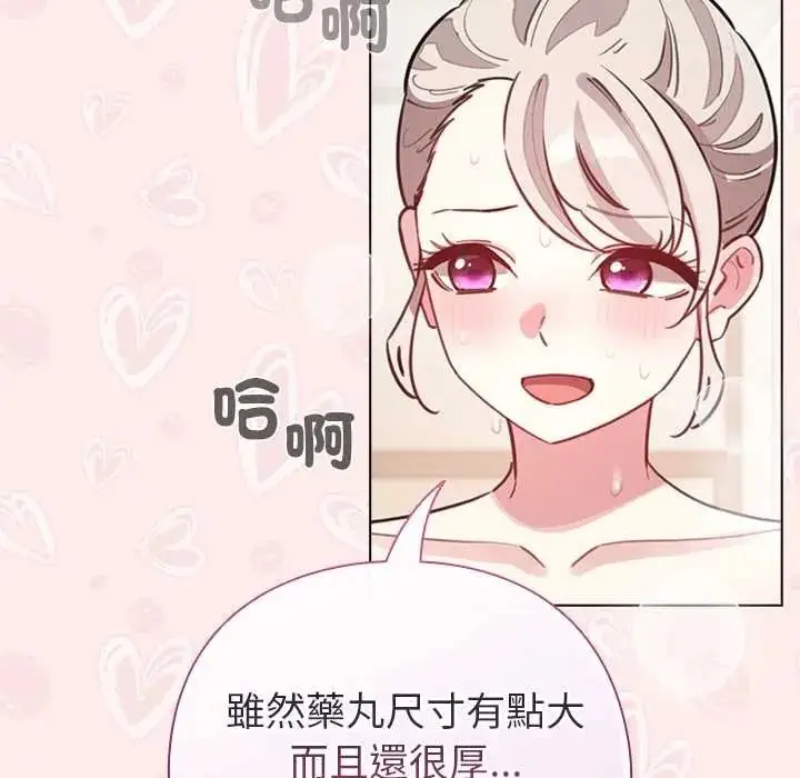 漫画《配角的生存任务》第80话第25张图