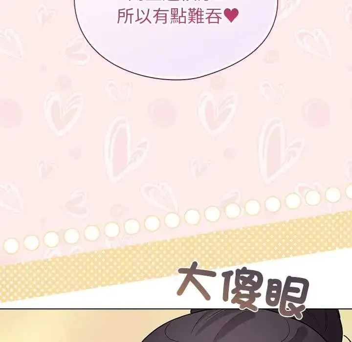漫画《配角的生存任务》第80话第26张图