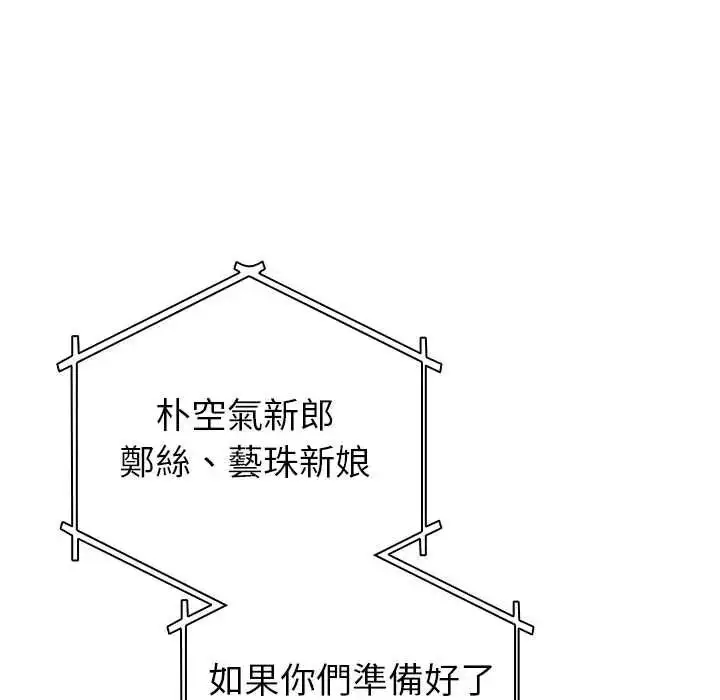 漫画《配角的生存任务》第80话第28张图