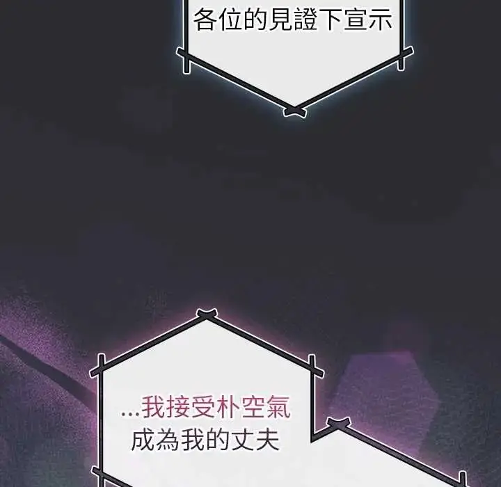 漫画《配角的生存任务》第80话第44张图