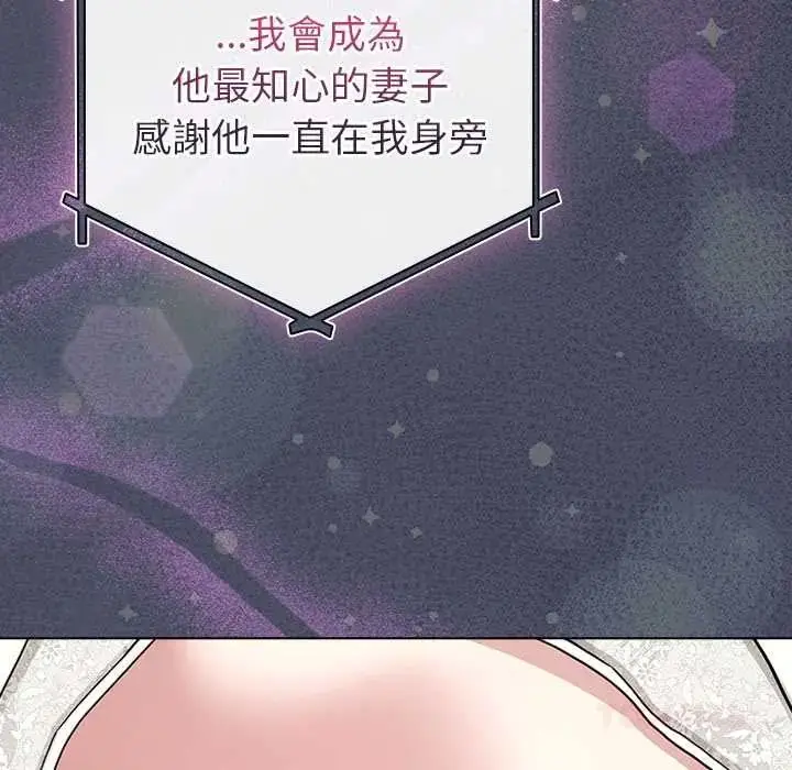 漫画《配角的生存任务》第80话第48张图