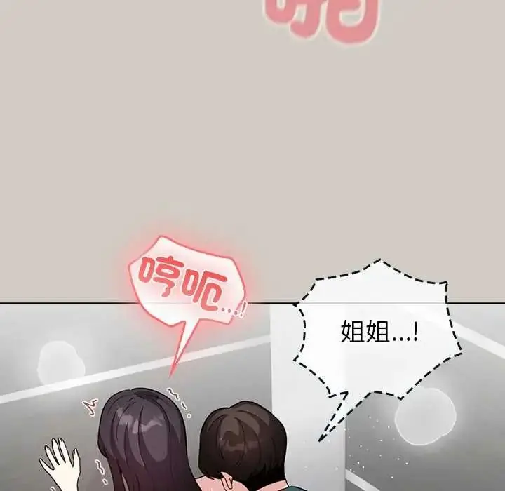 漫画《配角的生存任务》第80话第73张图