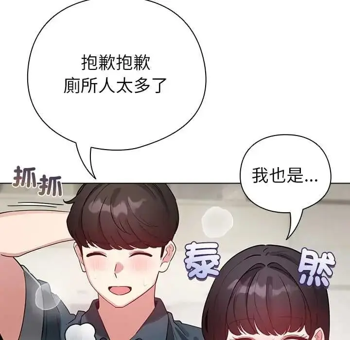 漫画《配角的生存任务》第80话第84张图