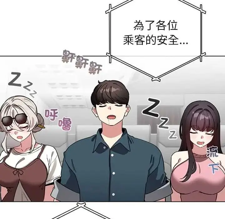 漫画《配角的生存任务》第80话第89张图