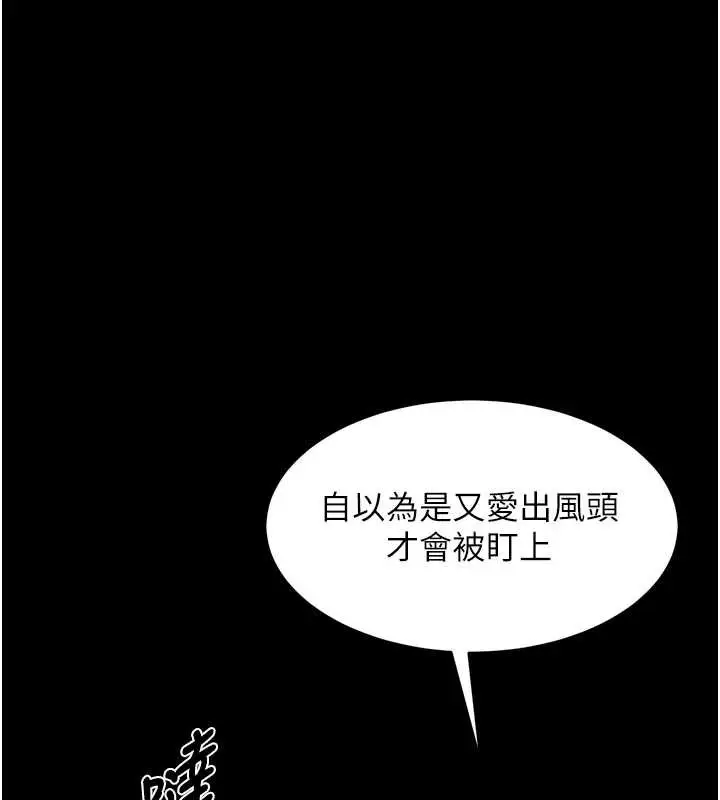 漫画《狱火重生》第58话第1张图