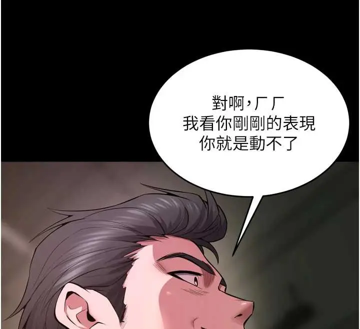 漫画《狱火重生》第58话第82张图