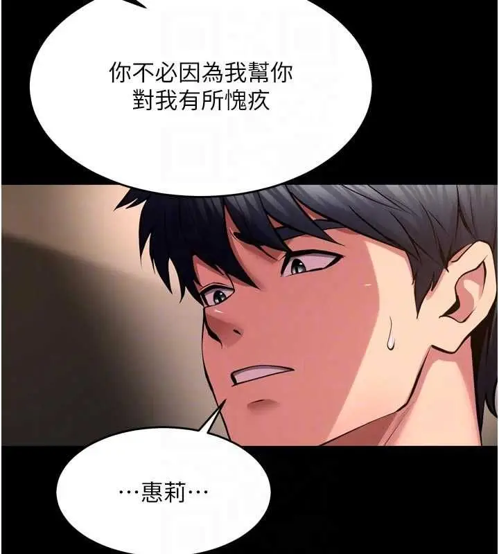 漫画《狱火重生》第68话第110张图