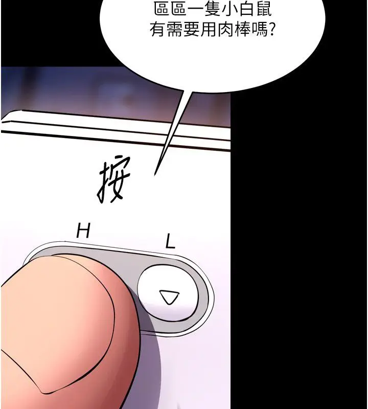 漫画《狱火重生》第74话第141张图