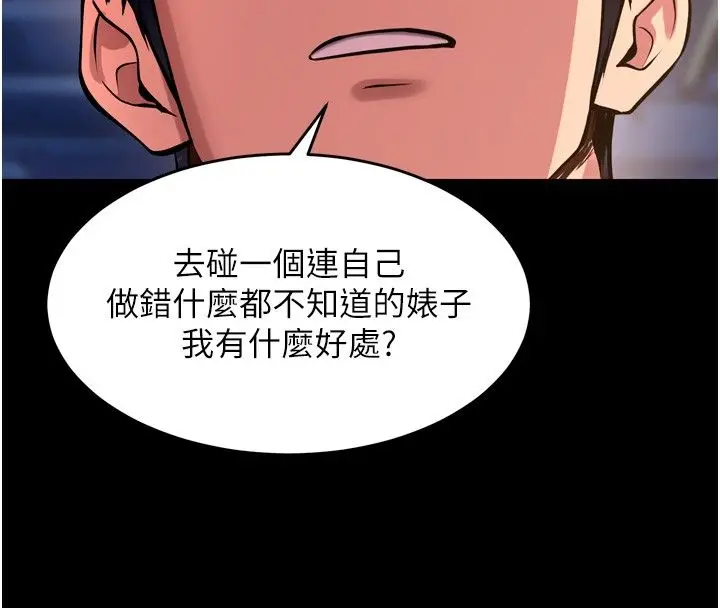 漫画《狱火重生》第74话第76张图