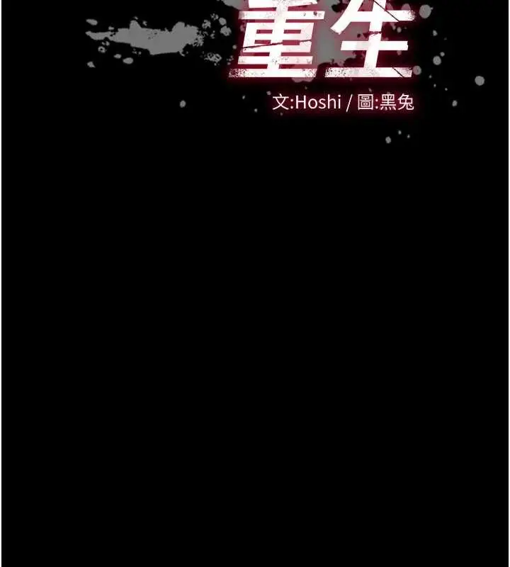 漫画《狱火重生》第75话第11张图