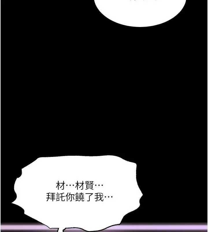 漫画《狱火重生》第75话第147张图