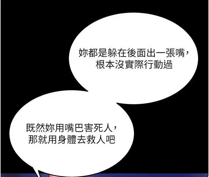 漫画《狱火重生》第75话第39张图