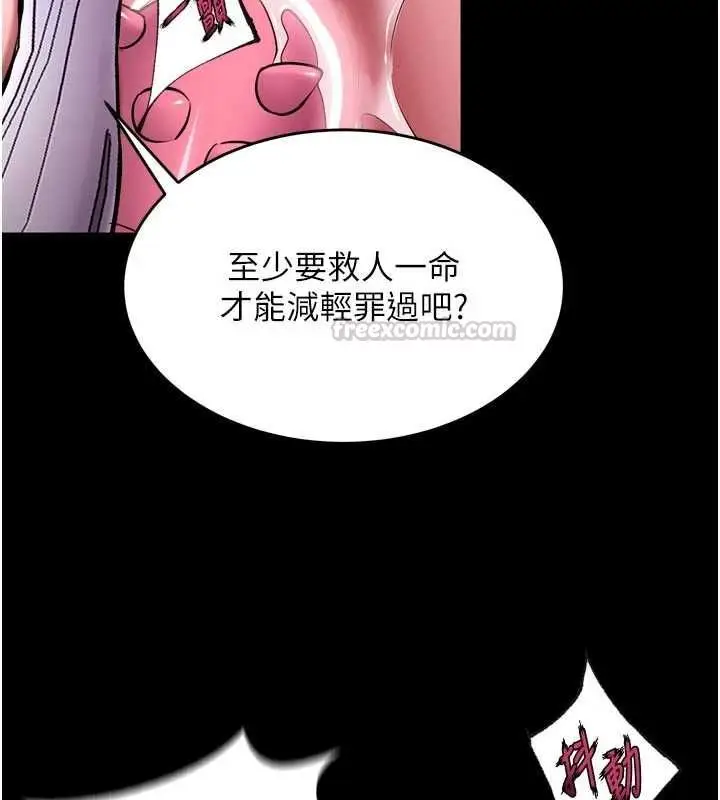 漫画《狱火重生》第75话第45张图
