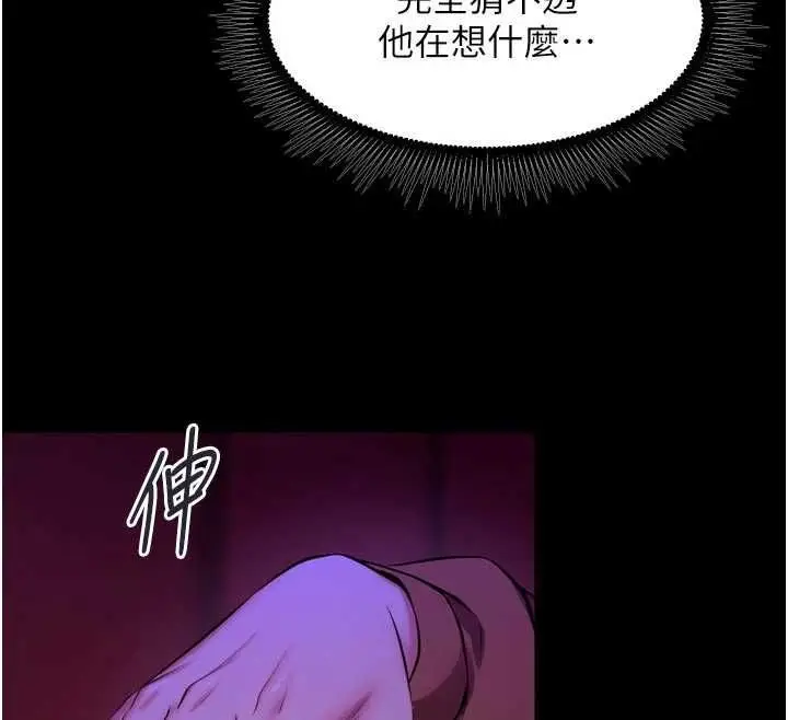漫画《狱火重生》第76话第141张图