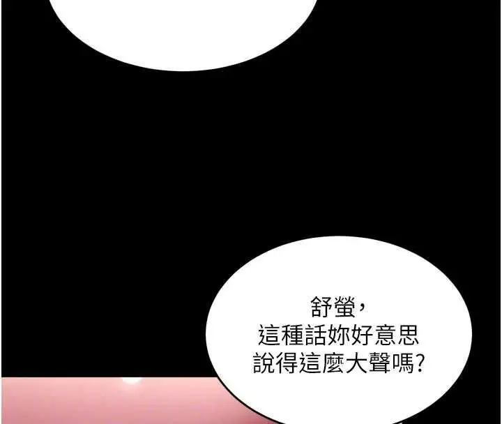 漫画《狱火重生》第76话第69张图