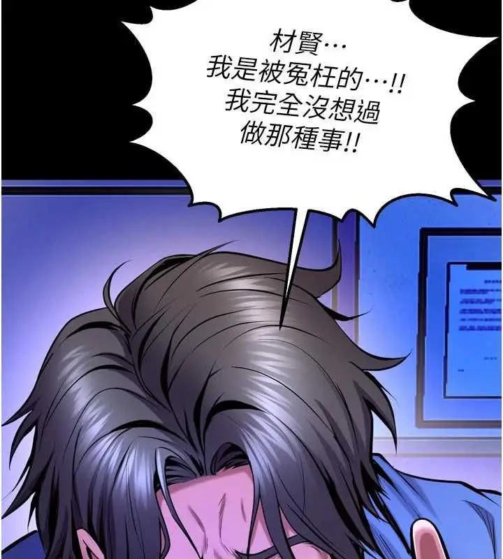 漫画《狱火重生》第76话第77张图
