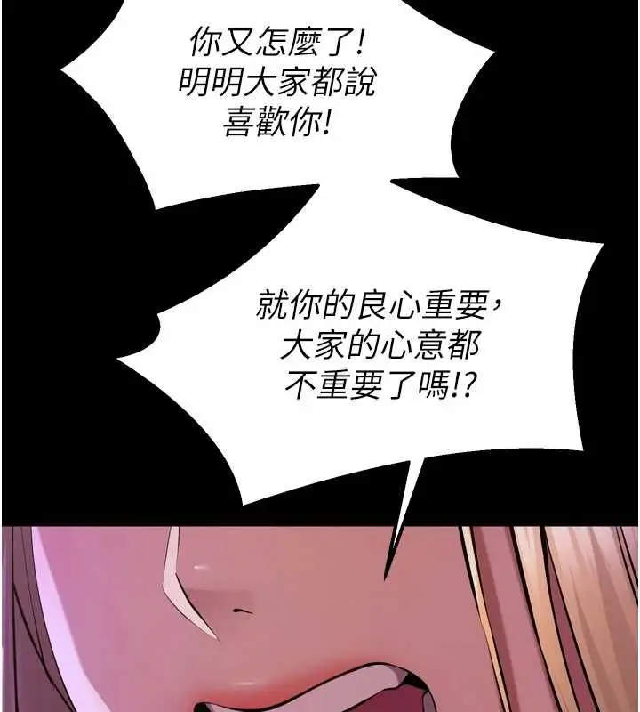 漫画《狱火重生》第77话第25张图