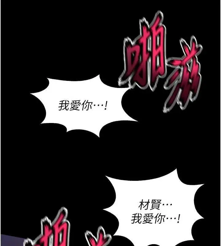 漫画《狱火重生》第79话第104张图
