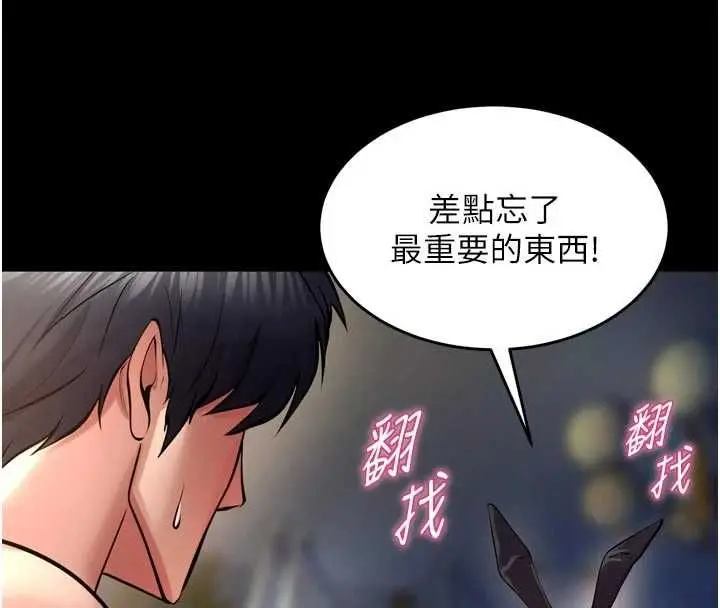 漫画《狱火重生》第79话第4张图
