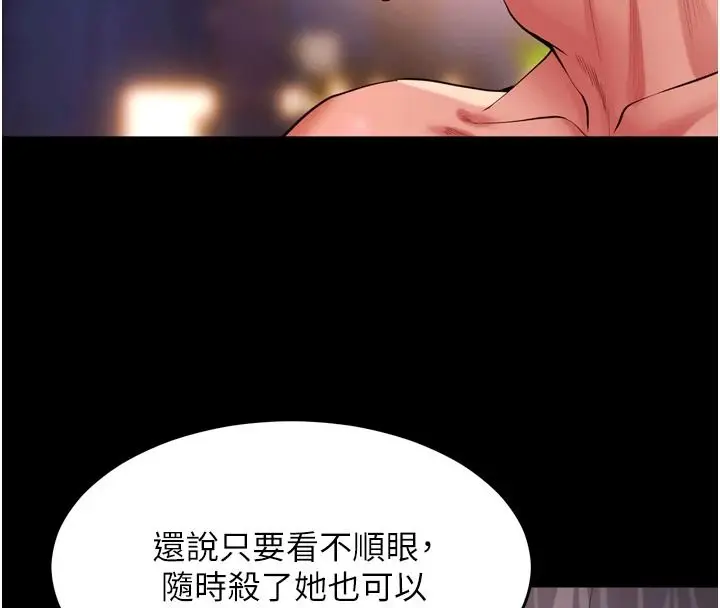 漫画《狱火重生》第82话第26张图