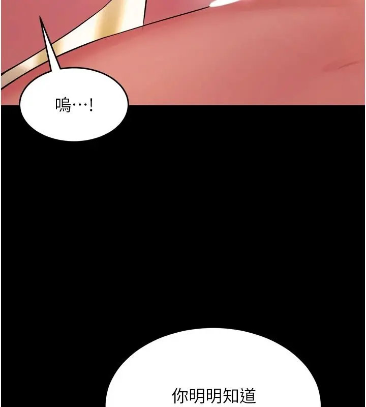 漫画《狱火重生》第82话第51张图