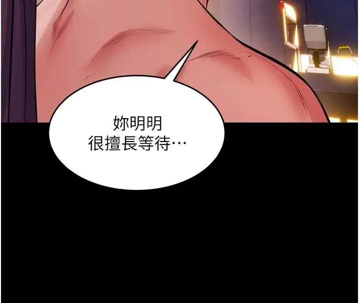 漫画《狱火重生》第83话第14张图