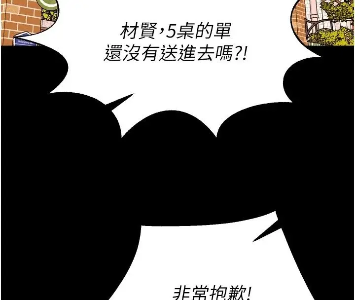 漫画《狱火重生》最终话第113张图
