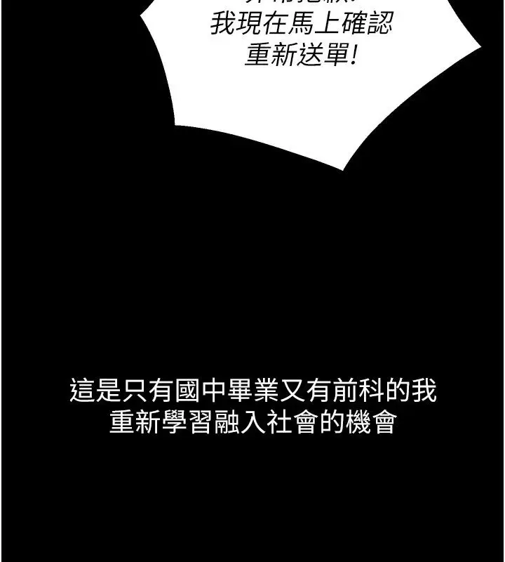 漫画《狱火重生》最终话第114张图
