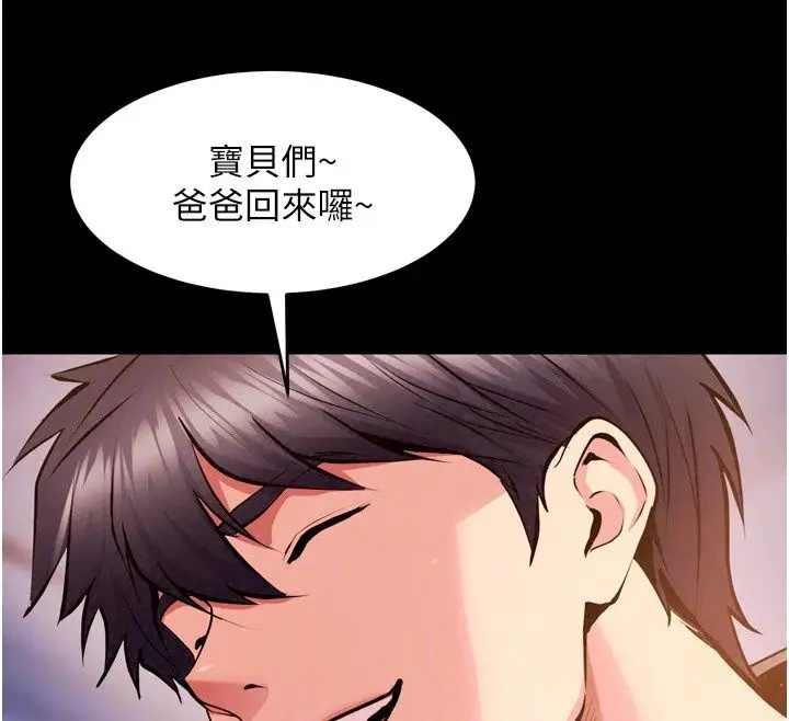 漫画《狱火重生》最终话第121张图