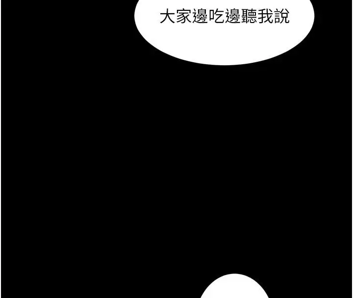 漫画《狱火重生》最终话第4张图