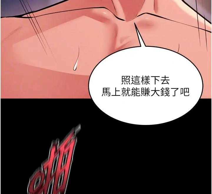 漫画《狱火重生》最终话第94张图