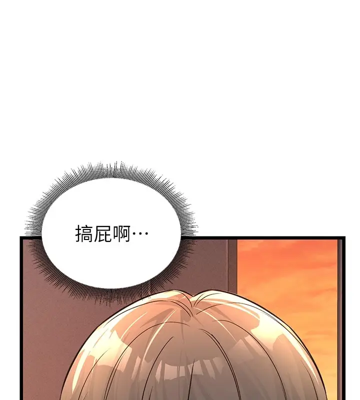漫画《公务员的桃色副业》Preview第114张图