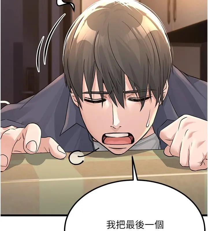 漫画《公务员的桃色副业》Preview第119张图