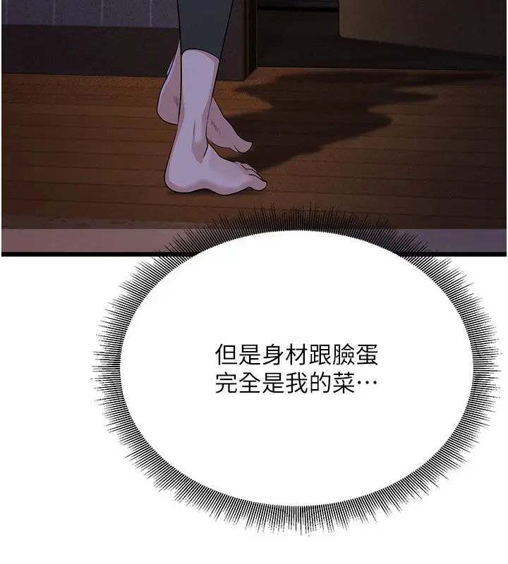 漫画《公务员的桃色副业》Preview第130张图