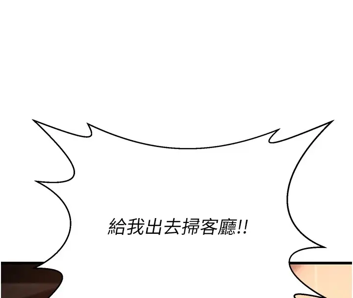 漫画《公务员的桃色副业》Preview第152张图