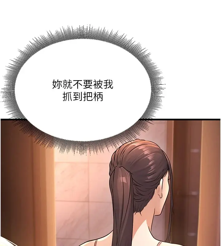 漫画《公务员的桃色副业》Preview第160张图