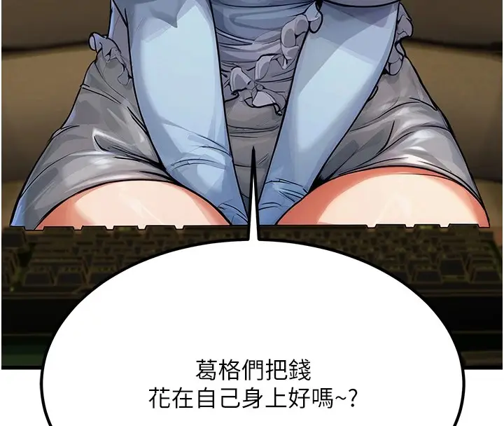 漫画《公务员的桃色副业》Preview第191张图