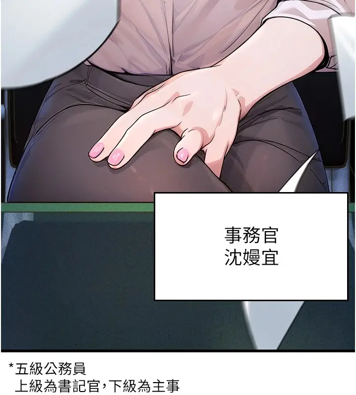漫画《公务员的桃色副业》Preview第20张图