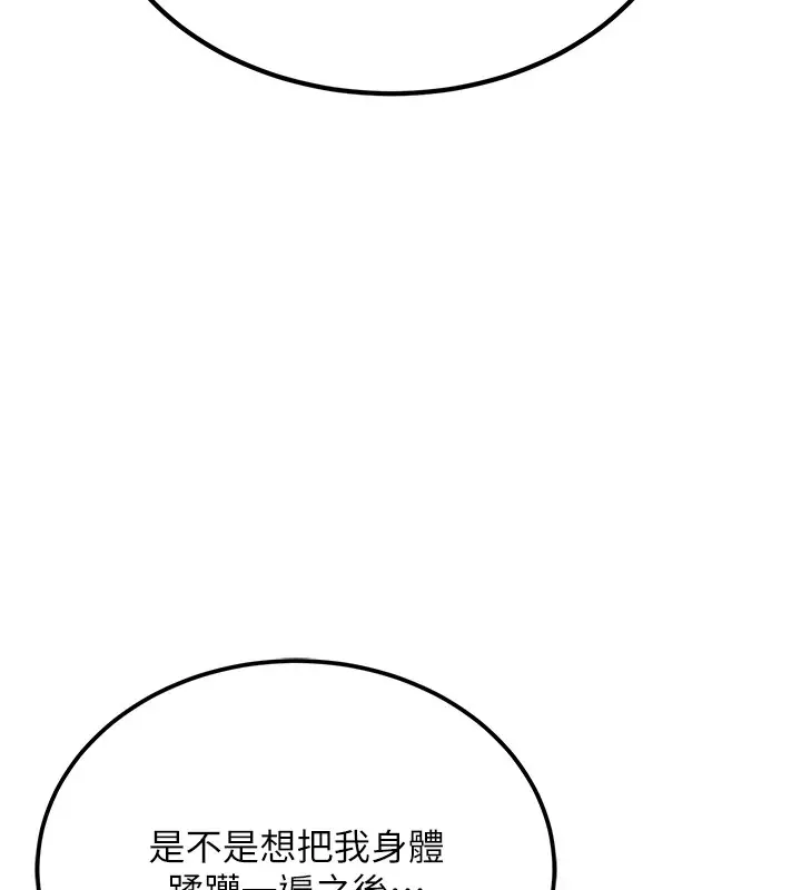 漫画《公务员的桃色副业》Preview第207张图