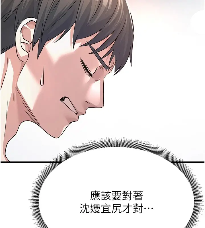 漫画《公务员的桃色副业》Preview第228张图