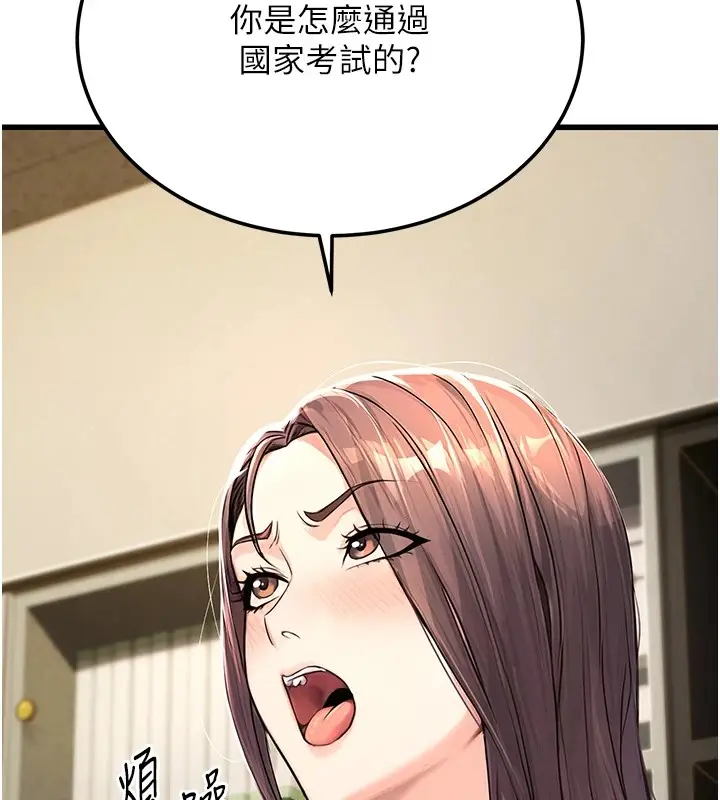 漫画《公务员的桃色副业》Preview第24张图