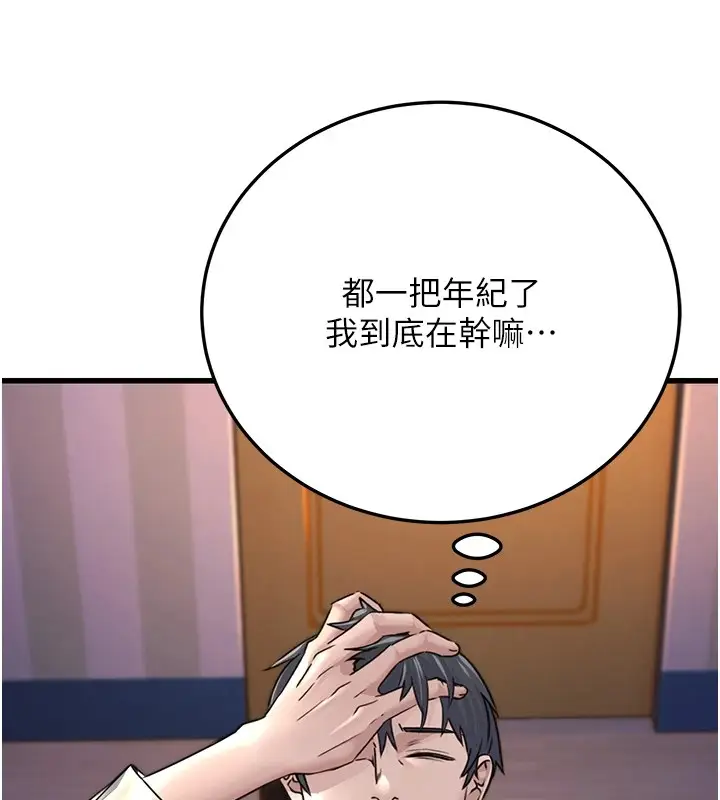 漫画《公务员的桃色副业》Preview第242张图