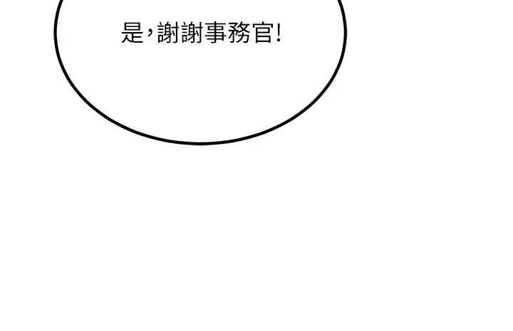 漫画《公务员的桃色副业》Preview第29张图