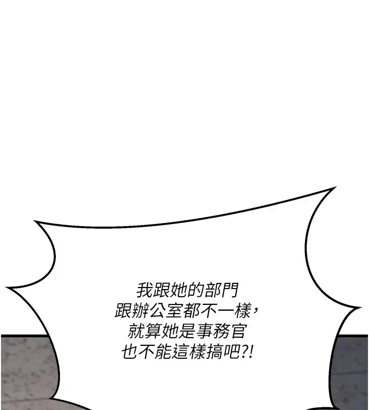 漫画《公务员的桃色副业》Preview第46张图