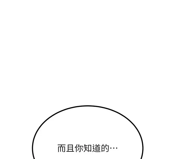 漫画《公务员的桃色副业》Preview第49张图