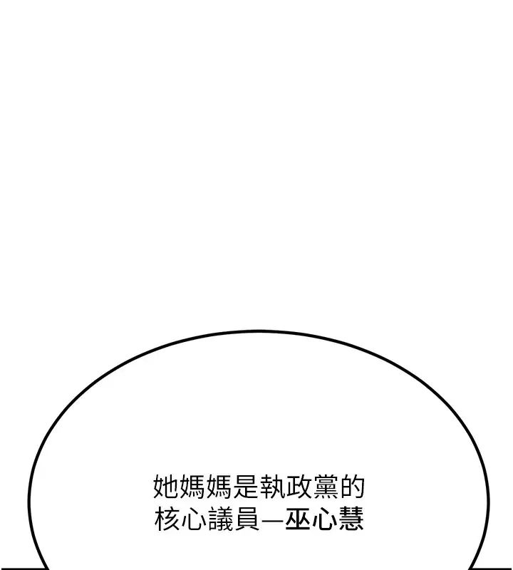 漫画《公务员的桃色副业》Preview第51张图