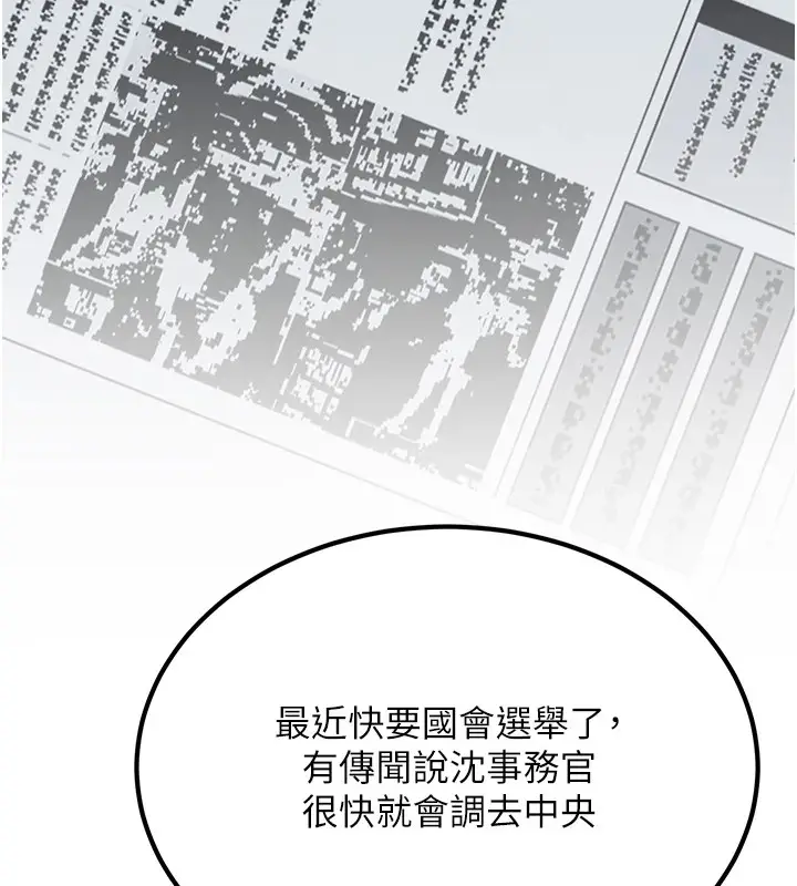 漫画《公务员的桃色副业》Preview第70张图